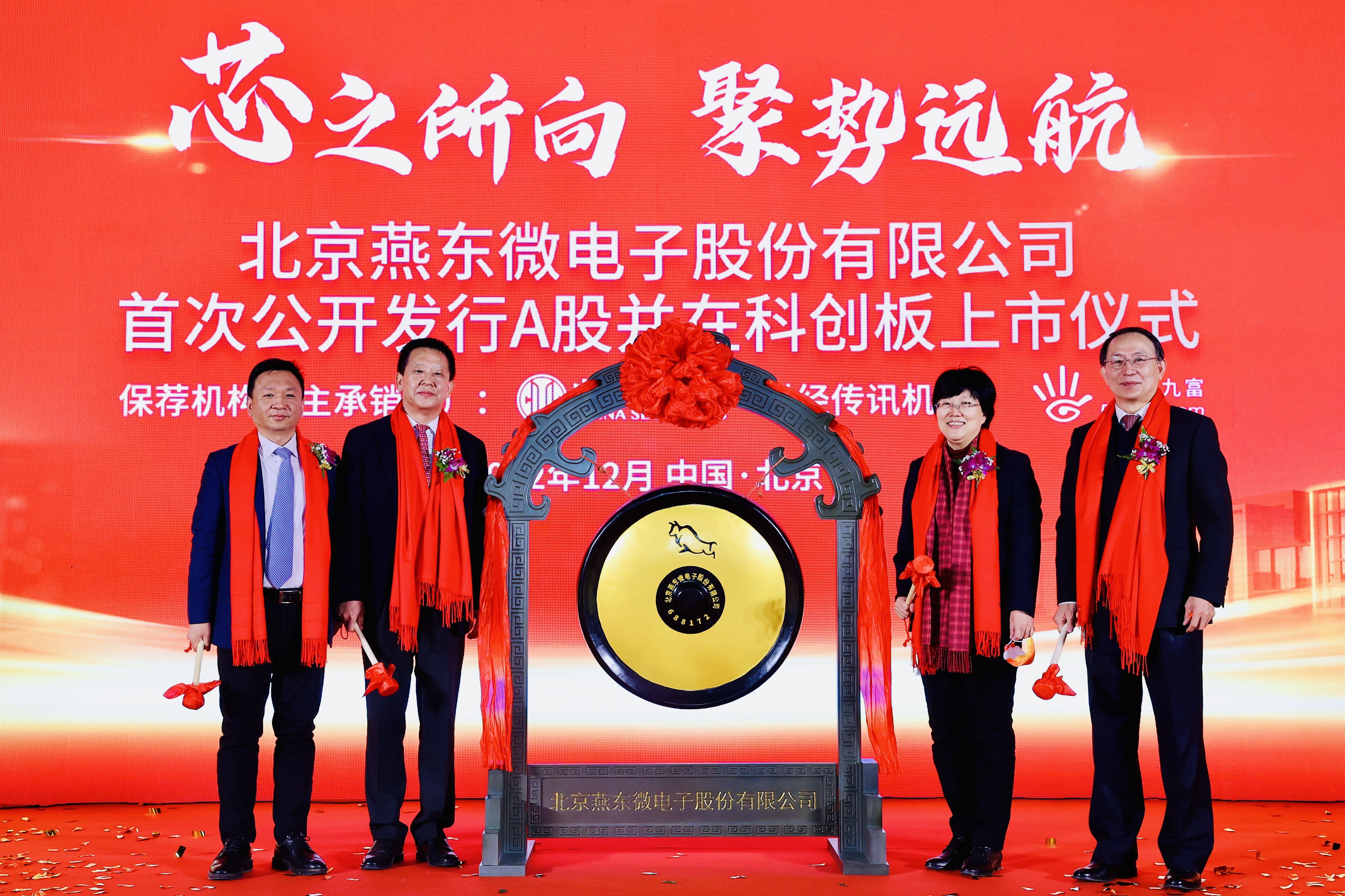 IM电竞微举行上市仪式，正式登陆A股科创板