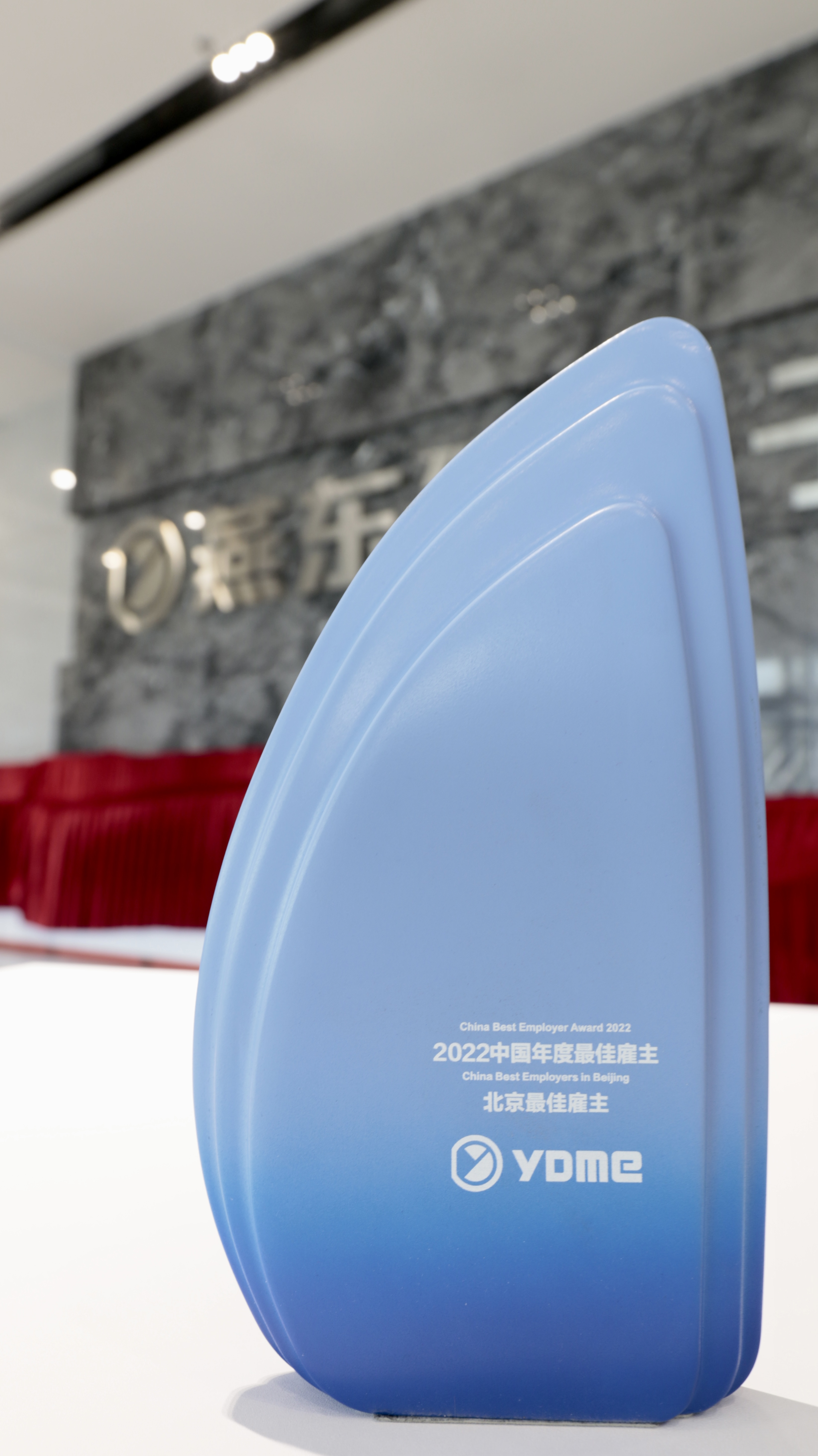 IM电竞微荣获北京地区“中国年度最佳雇主”