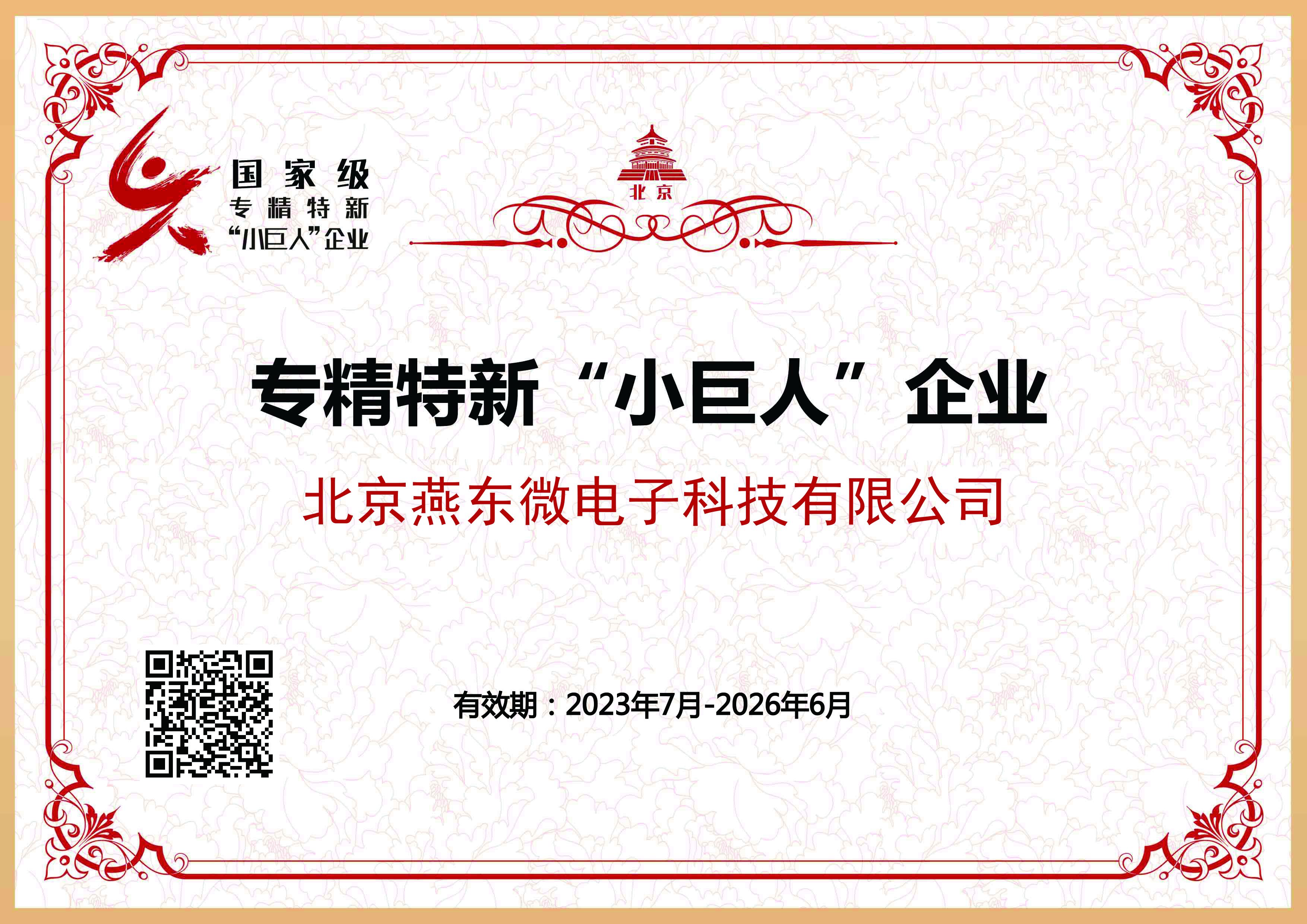 IM电竞微所属IM电竞科技获国家级专精特新“小巨人”企业认证